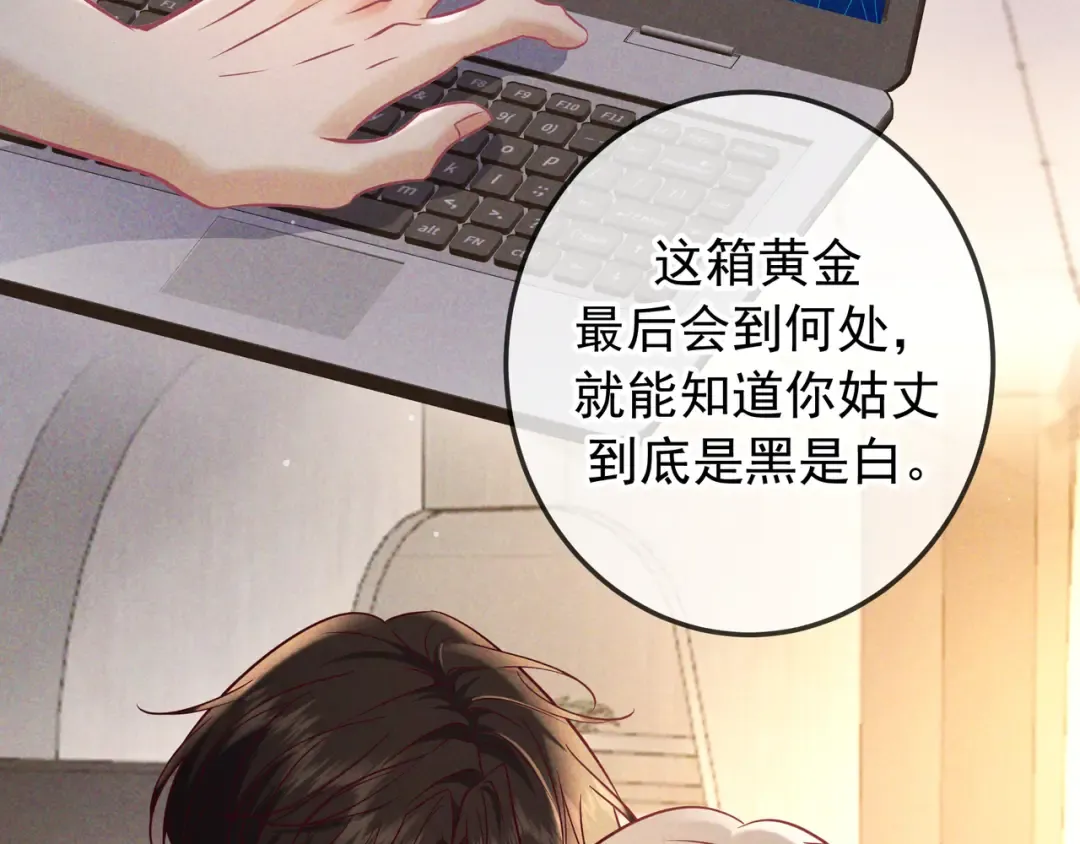 第67话 蜜月旅行 第111页