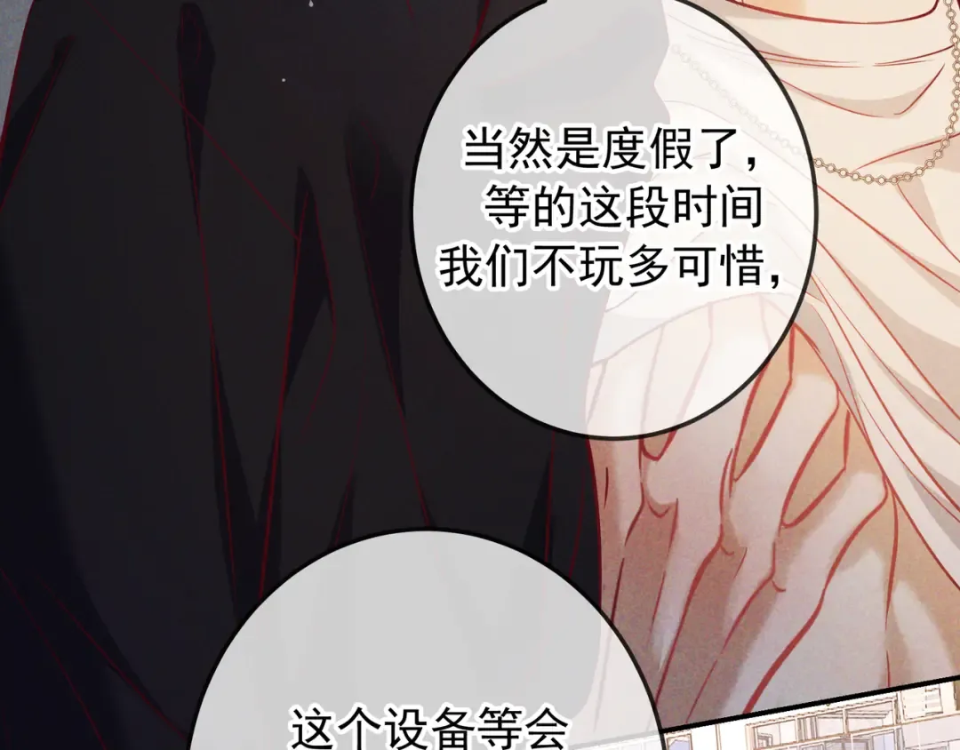 第67话 蜜月旅行 第119页