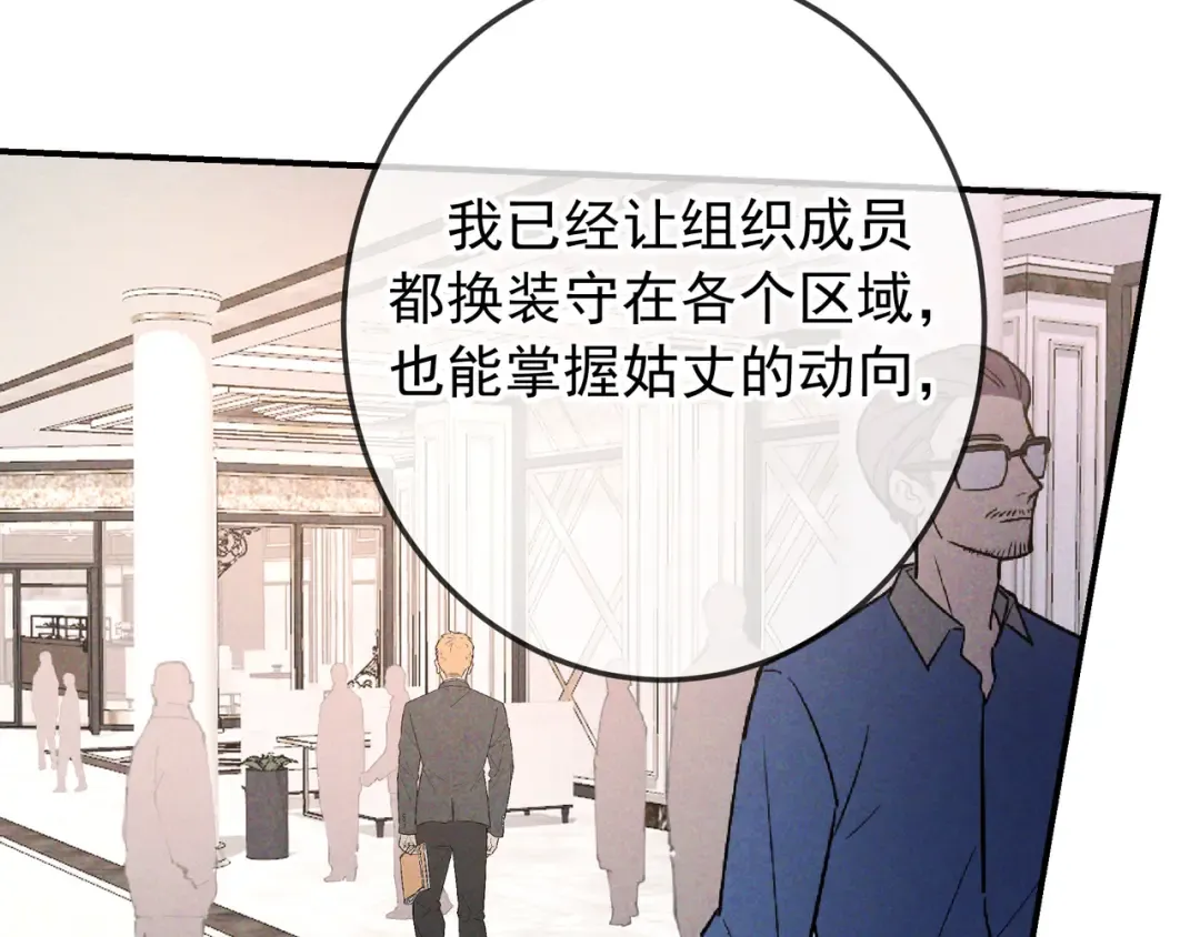 第67话 蜜月旅行 第121页