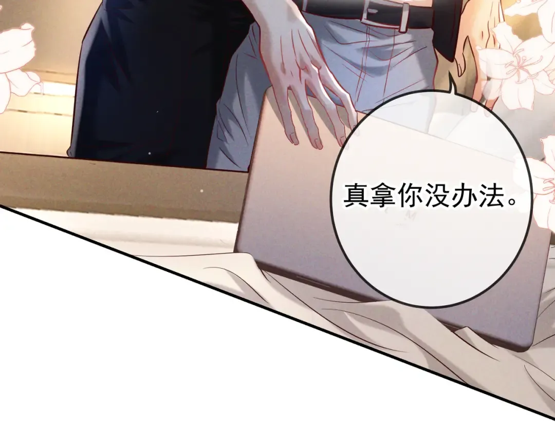 第67话 蜜月旅行 第127页
