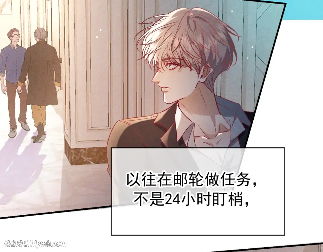 第68话 邮轮之旅 第8页