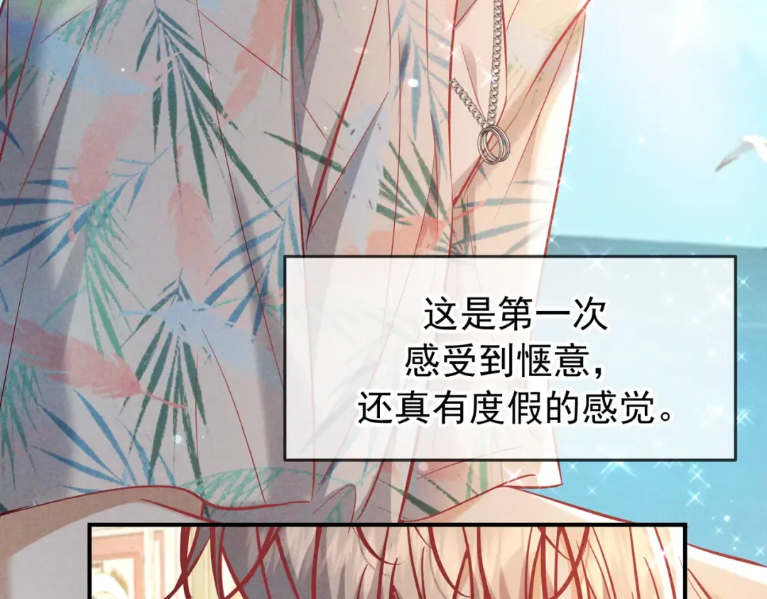 第68话 邮轮之旅 第12页