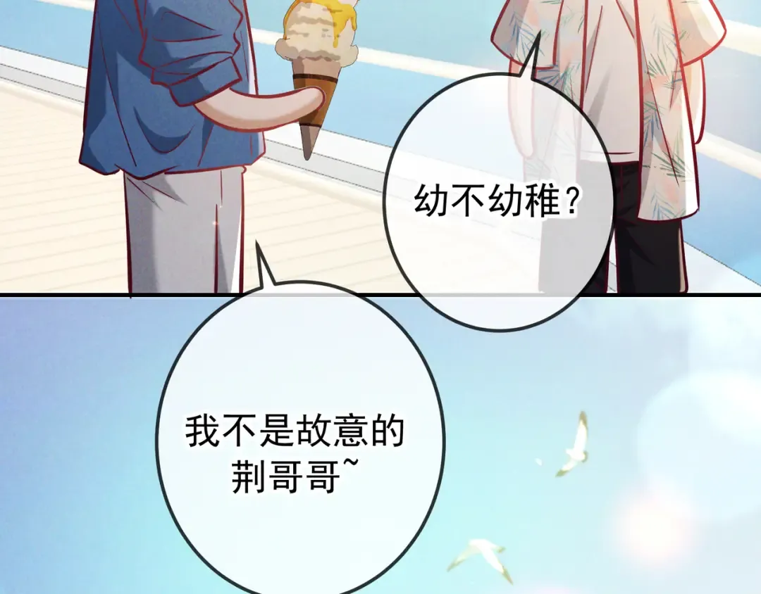 第68话 邮轮之旅 第17页