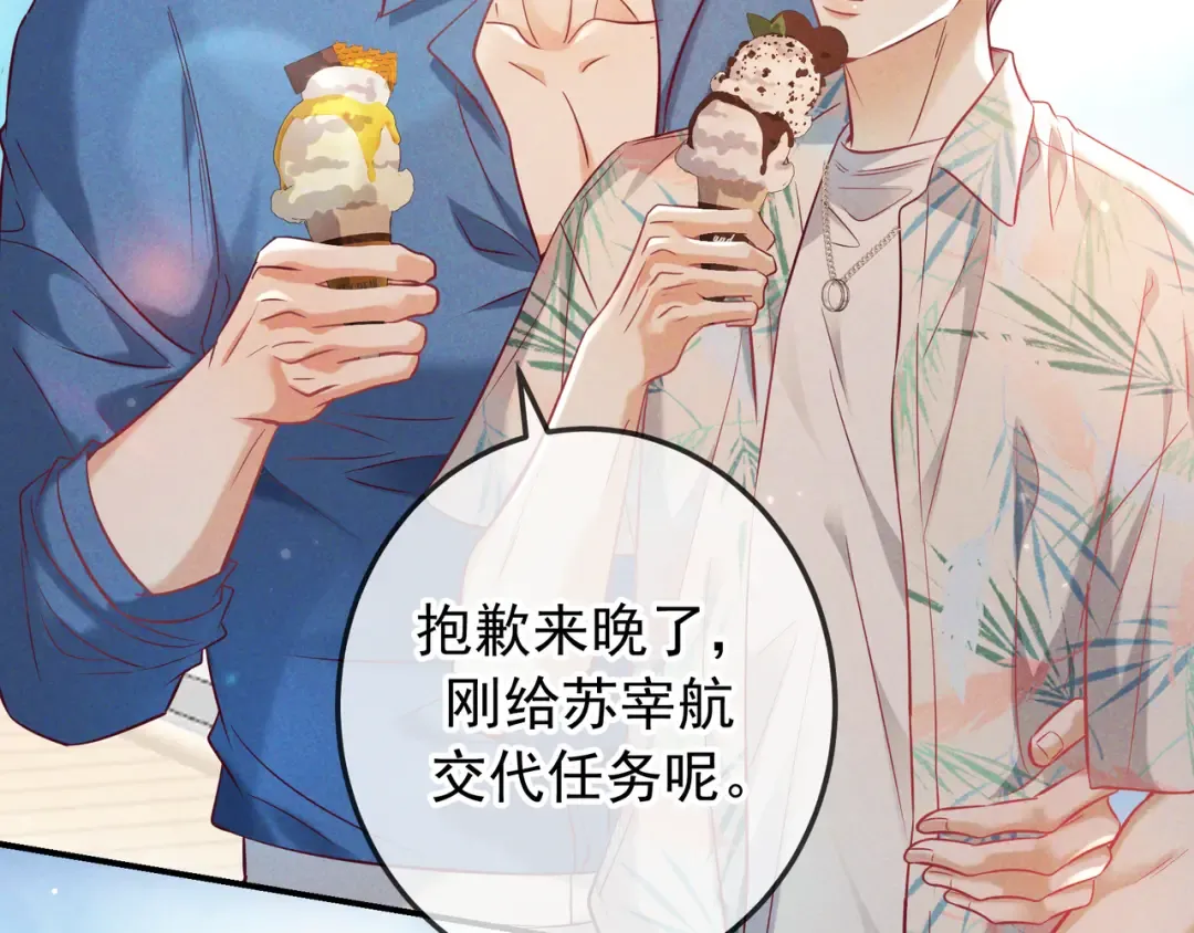 第68话 邮轮之旅 第19页