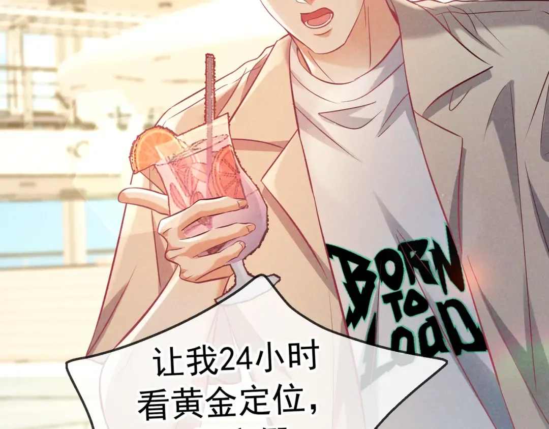 第68话 邮轮之旅 第29页