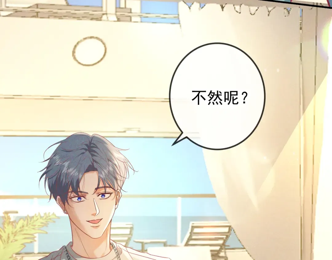 第68话 邮轮之旅 第31页