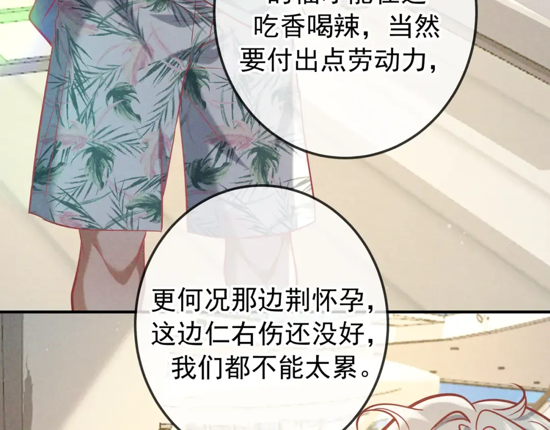 第68话 邮轮之旅 第33页