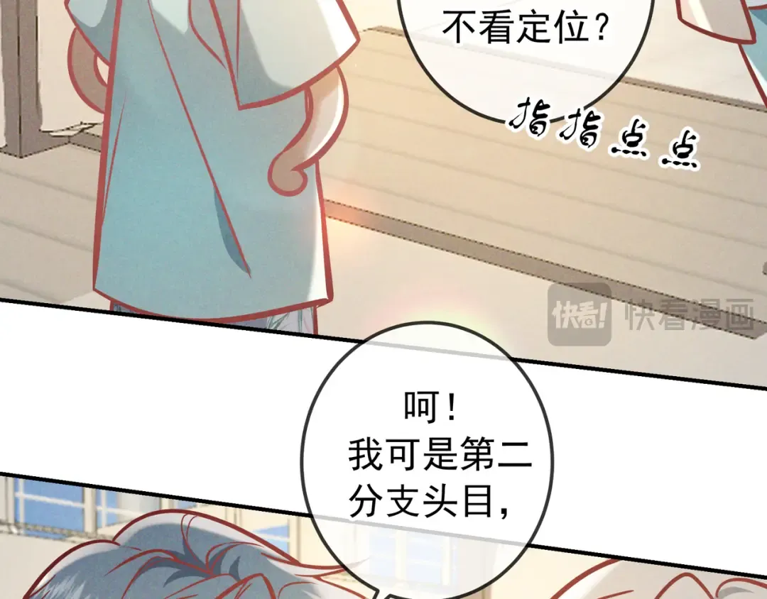 第68话 邮轮之旅 第35页