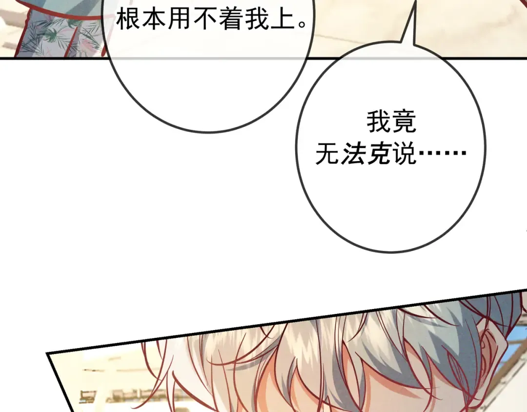 第68话 邮轮之旅 第37页
