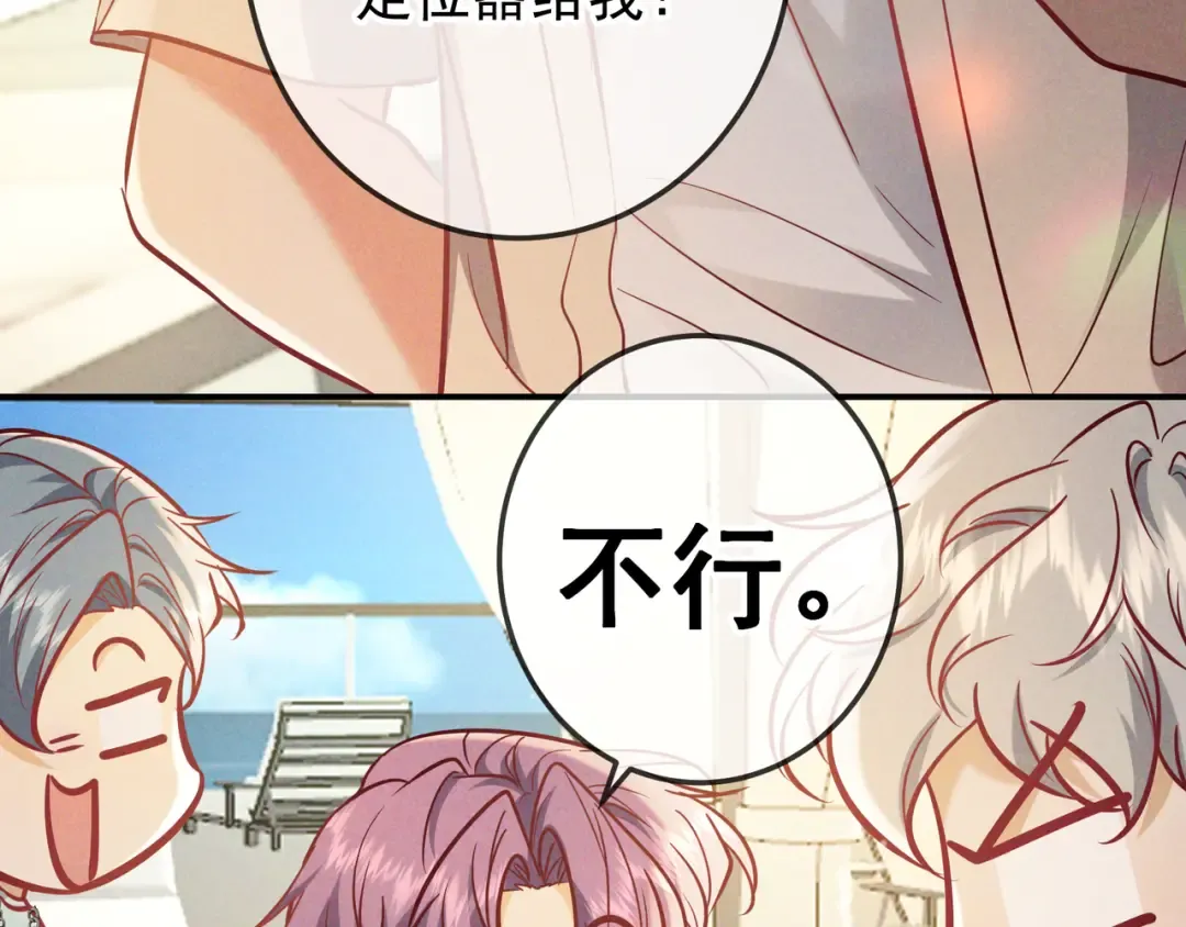 第68话 邮轮之旅 第41页