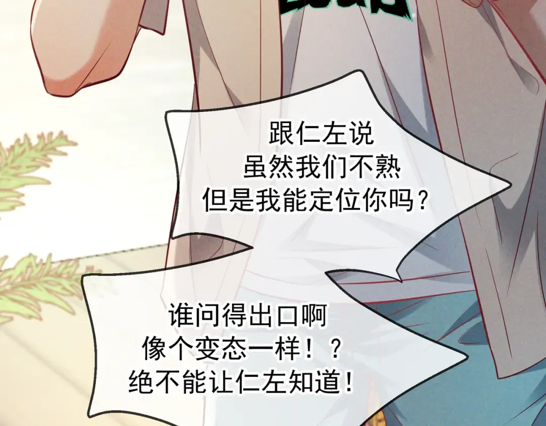 第68话 邮轮之旅 第45页