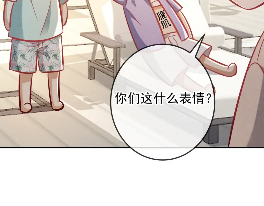 第68话 邮轮之旅 第47页