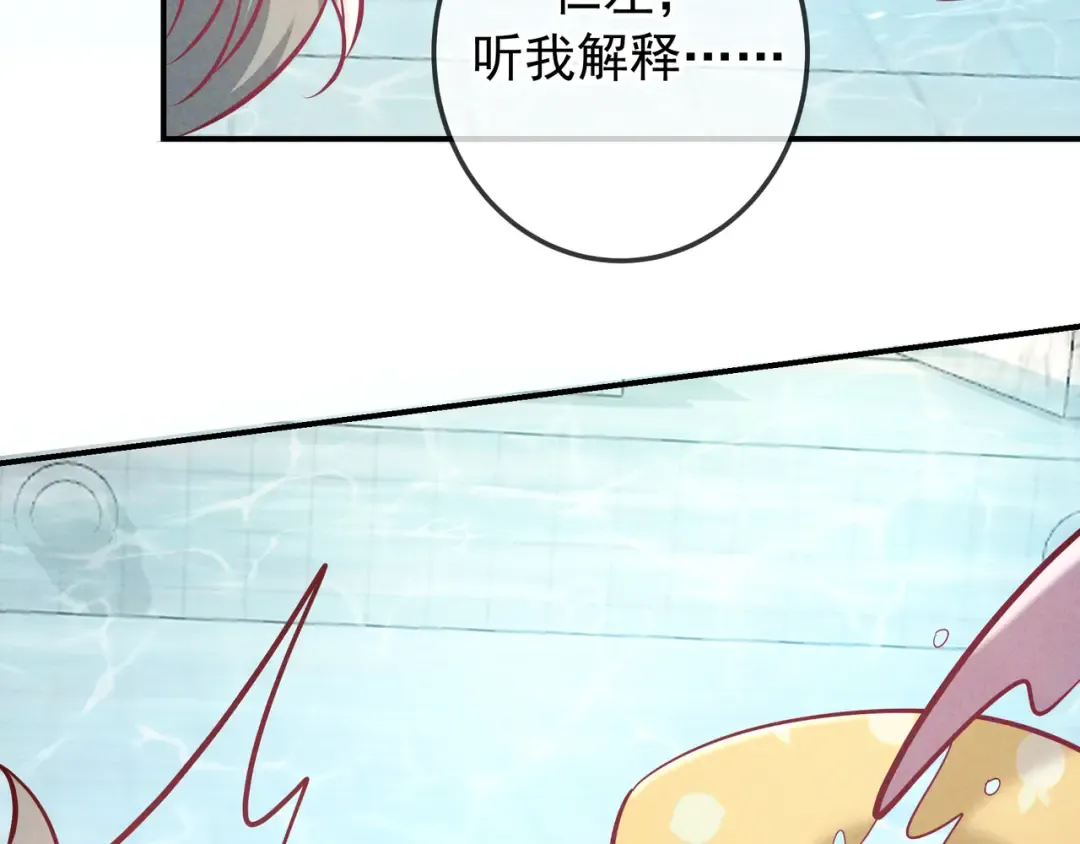 第68话 邮轮之旅 第53页