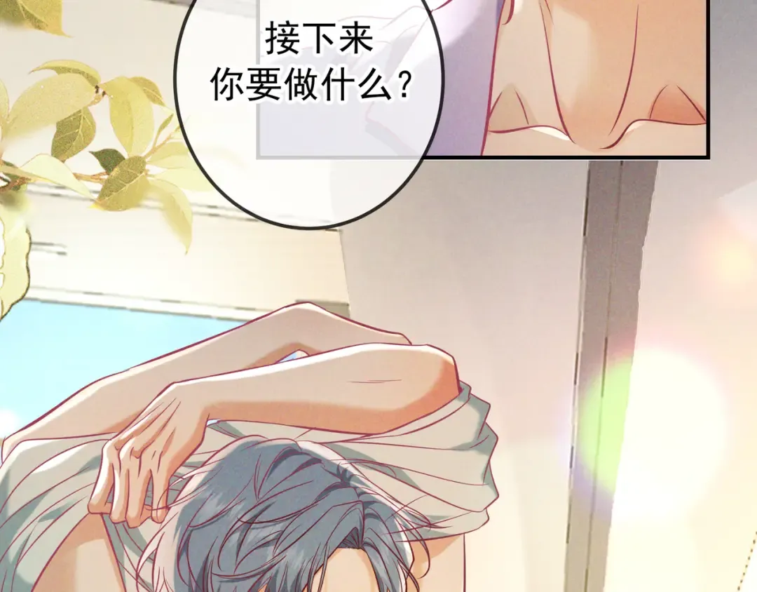 第68话 邮轮之旅 第61页
