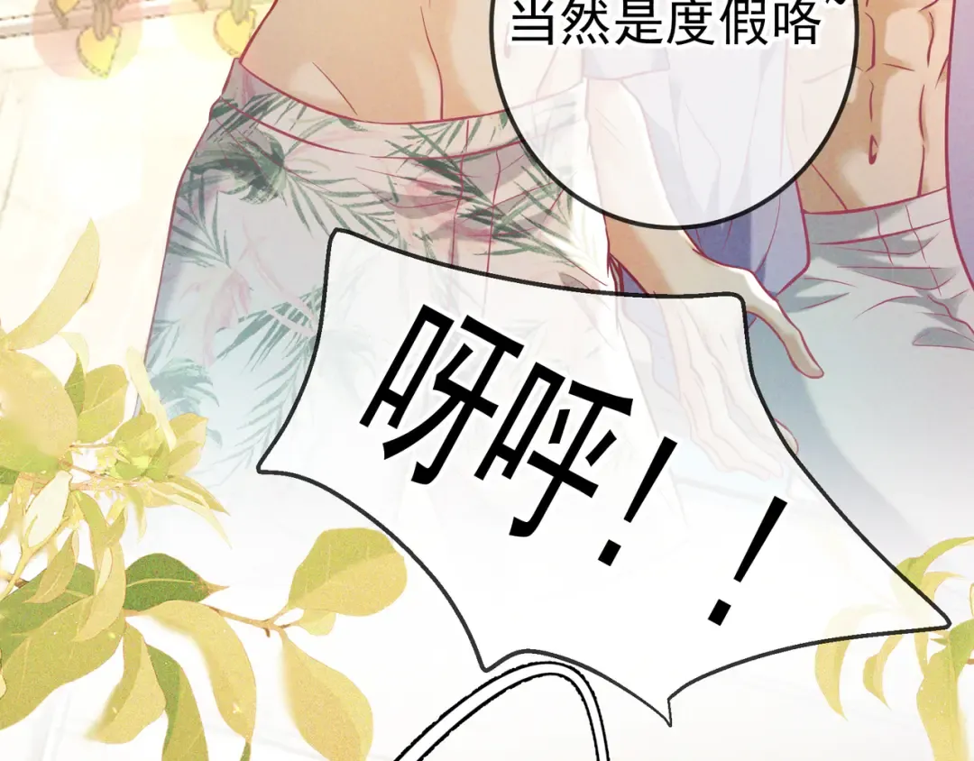 第68话 邮轮之旅 第63页