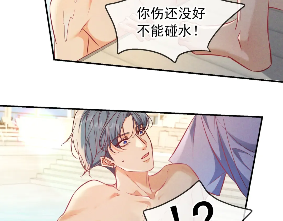 第68话 邮轮之旅 第74页