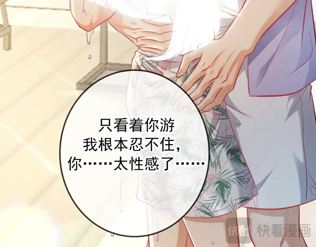 第68话 邮轮之旅 第77页