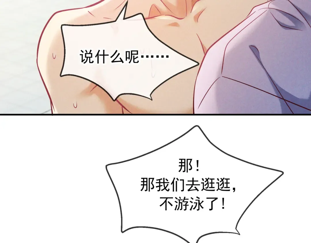 第68话 邮轮之旅 第79页