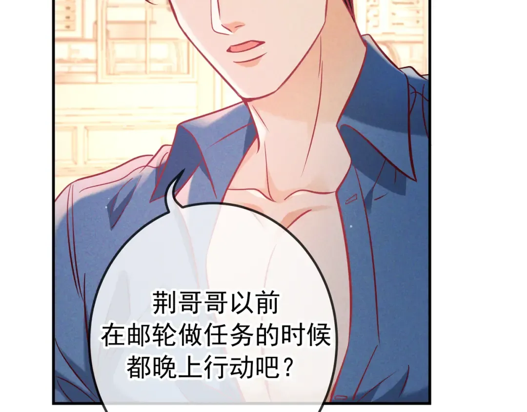 第68话 邮轮之旅 第87页