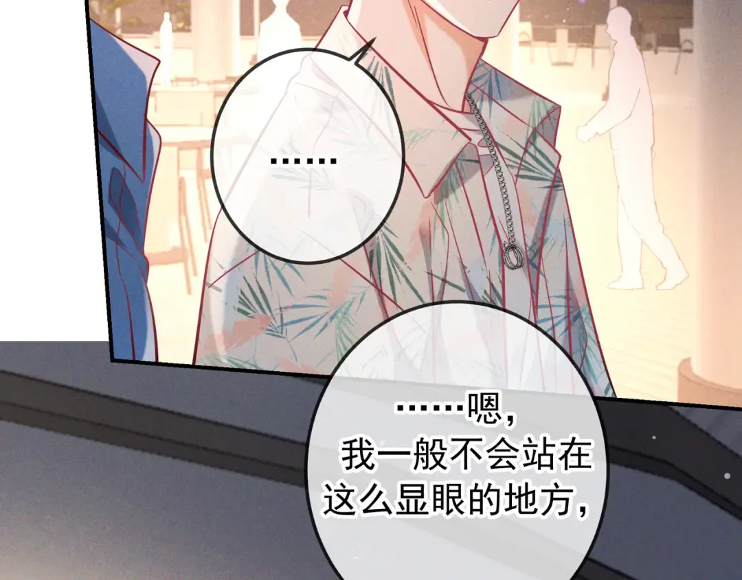 第68话 邮轮之旅 第89页