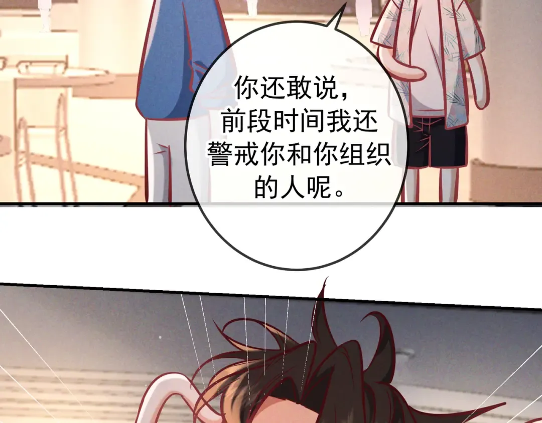 第68话 邮轮之旅 第93页