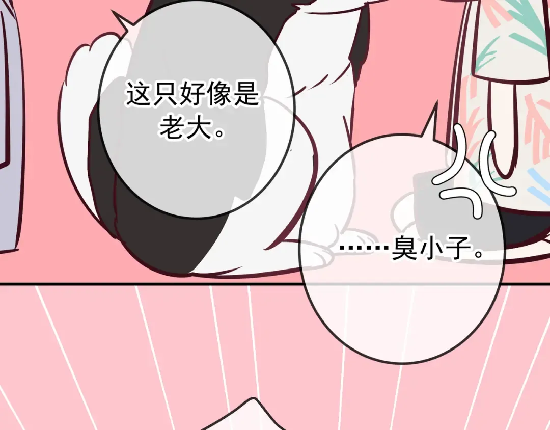 Q版小剧场 谁家的狗狗？ 第12页