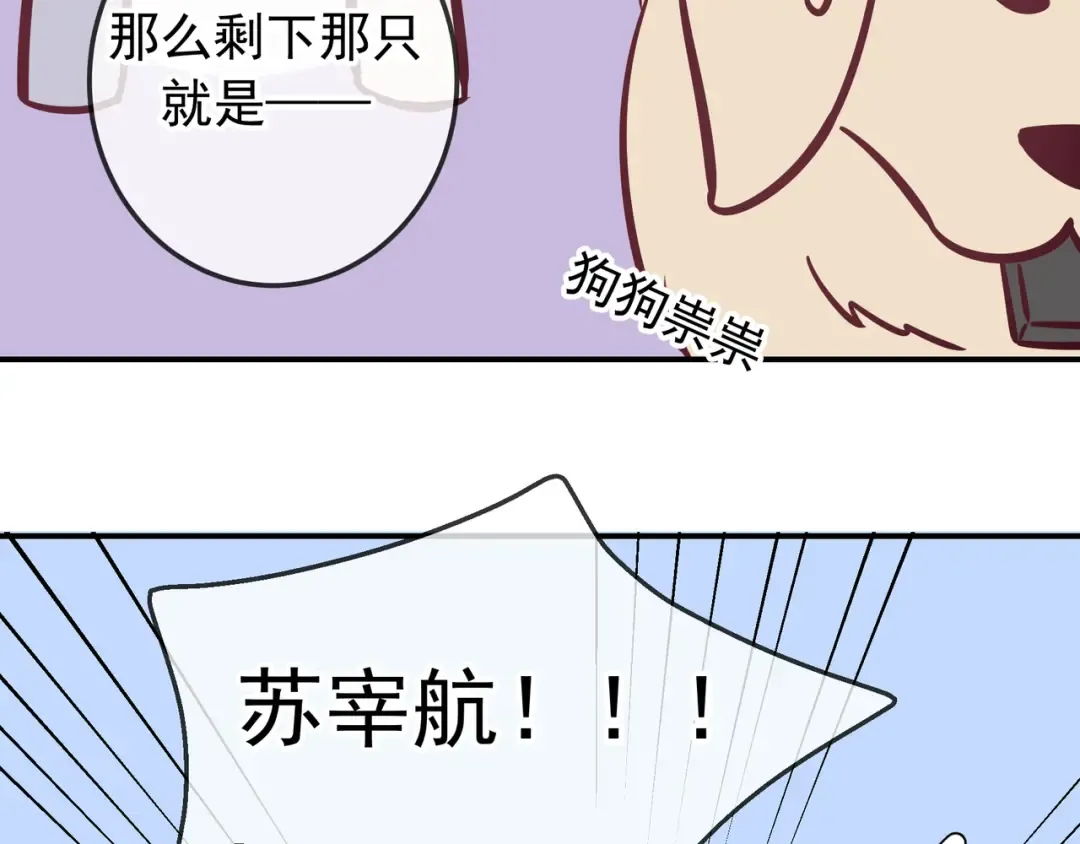 Q版小剧场 谁家的狗狗？ 第17页
