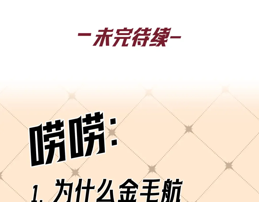 Q版小剧场 谁家的狗狗？ 第23页