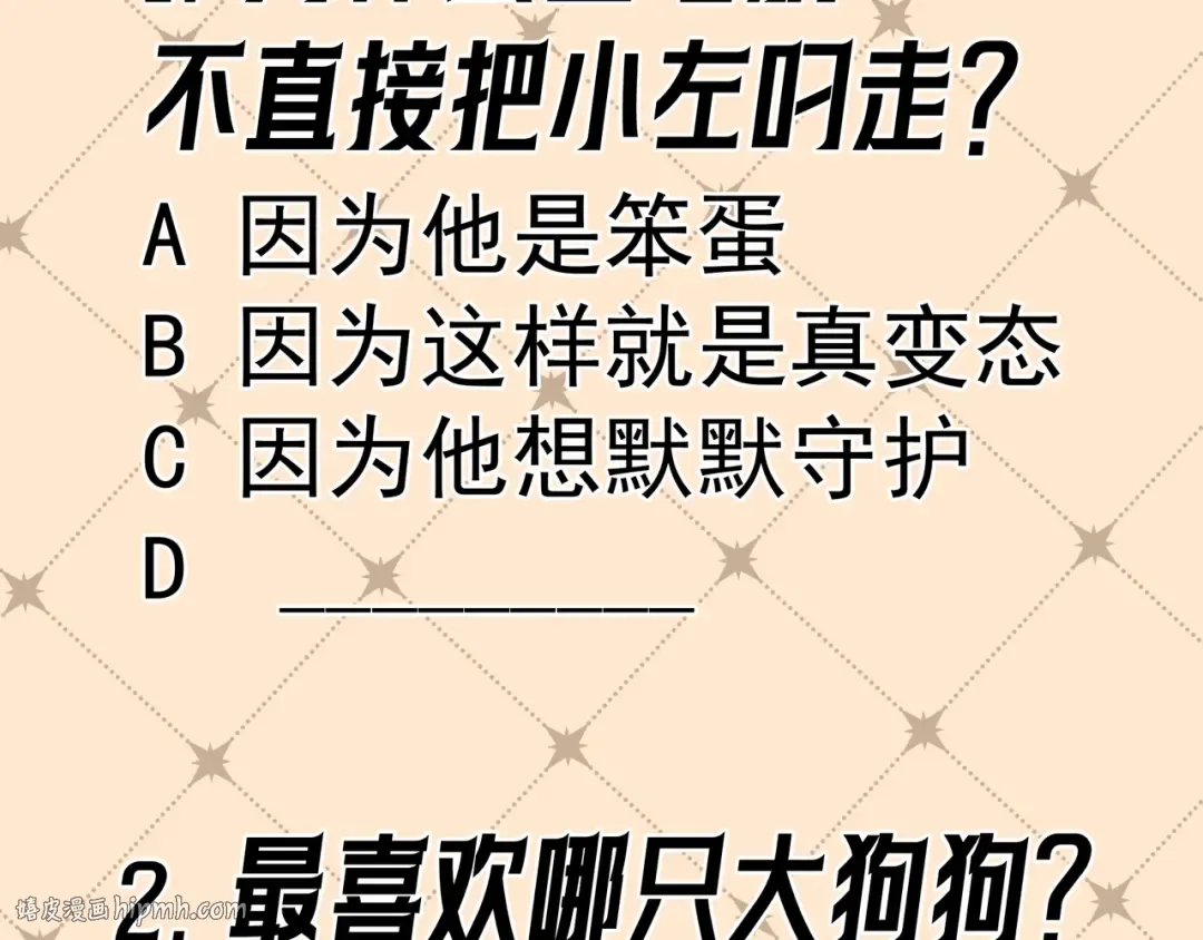 Q版小剧场 谁家的狗狗？ 第24页