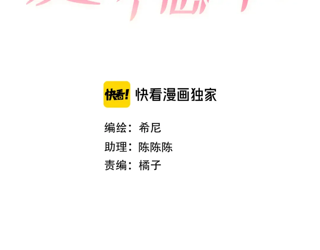 第69话 烟花与晚宴 第3页