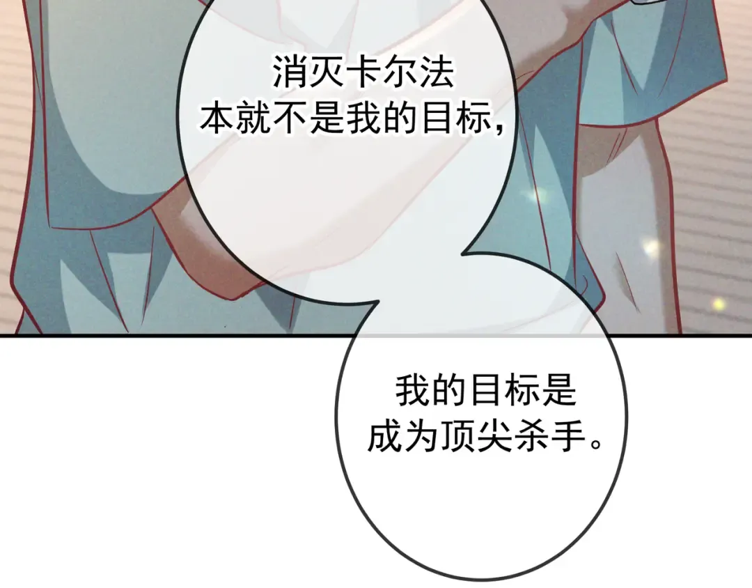 第69话 烟花与晚宴 第11页