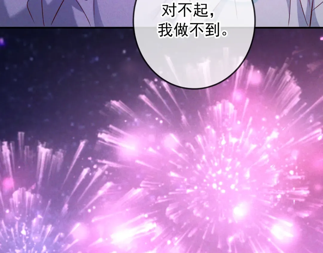 第69话 烟花与晚宴 第31页