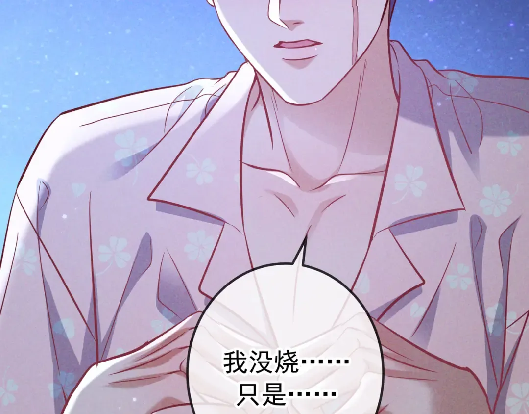 第69话 烟花与晚宴 第70页
