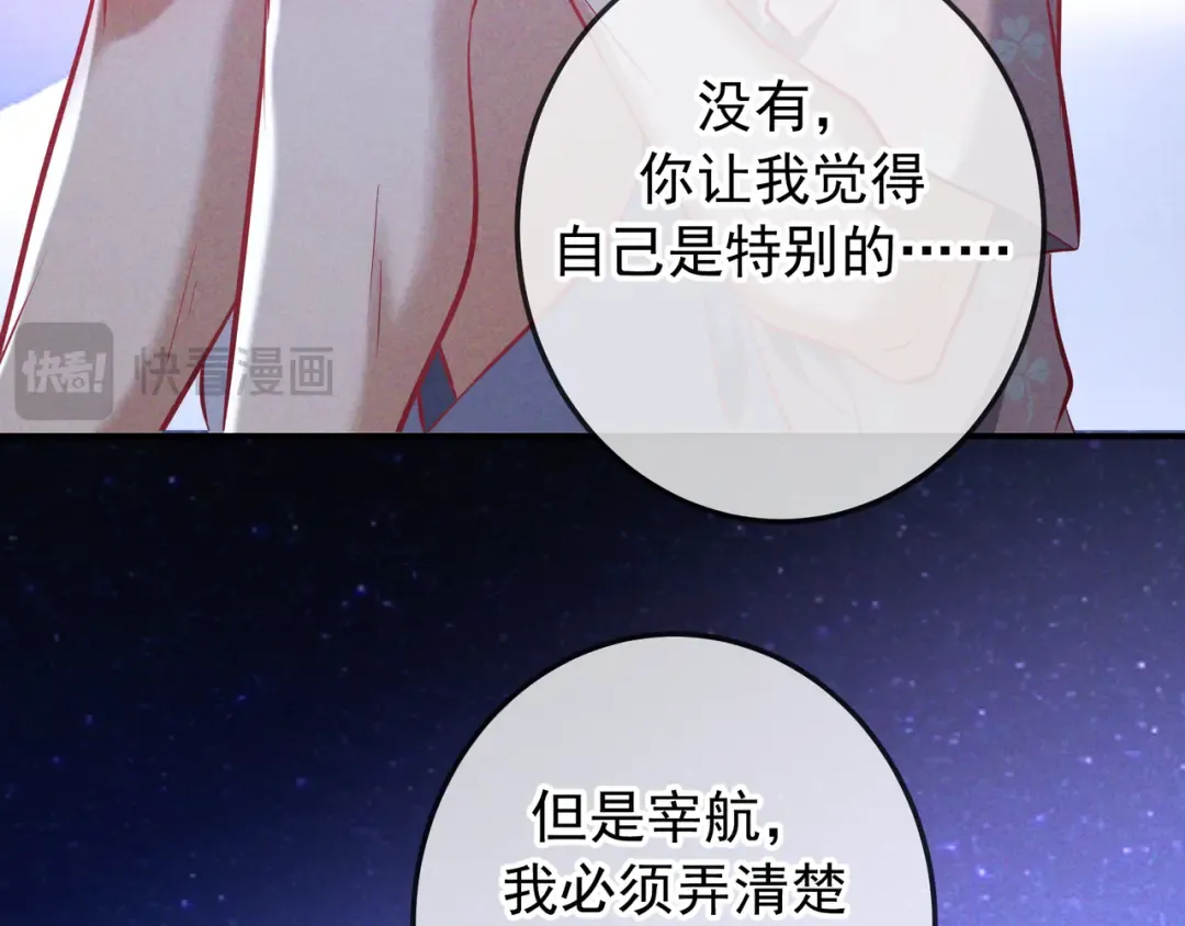 第69话 烟花与晚宴 第78页