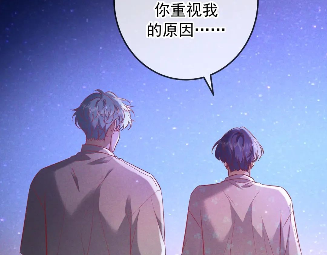 第69话 烟花与晚宴 第79页