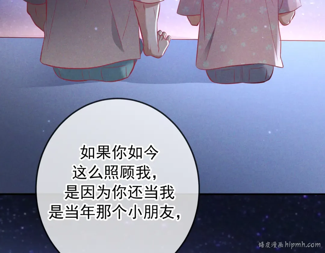 第69话 烟花与晚宴 第80页
