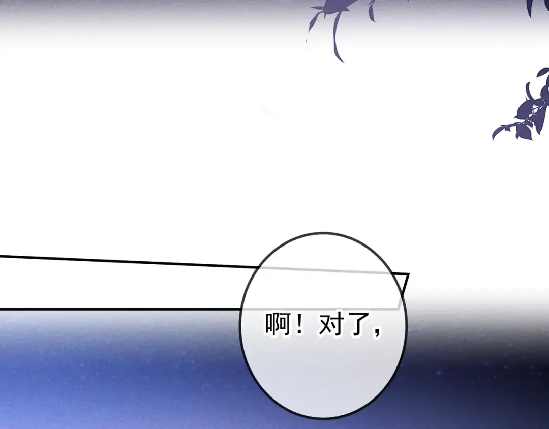 第69话 烟花与晚宴 第105页