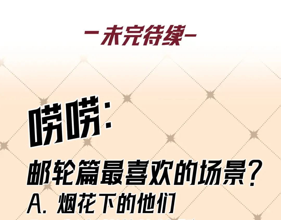 第69话 烟花与晚宴 第137页