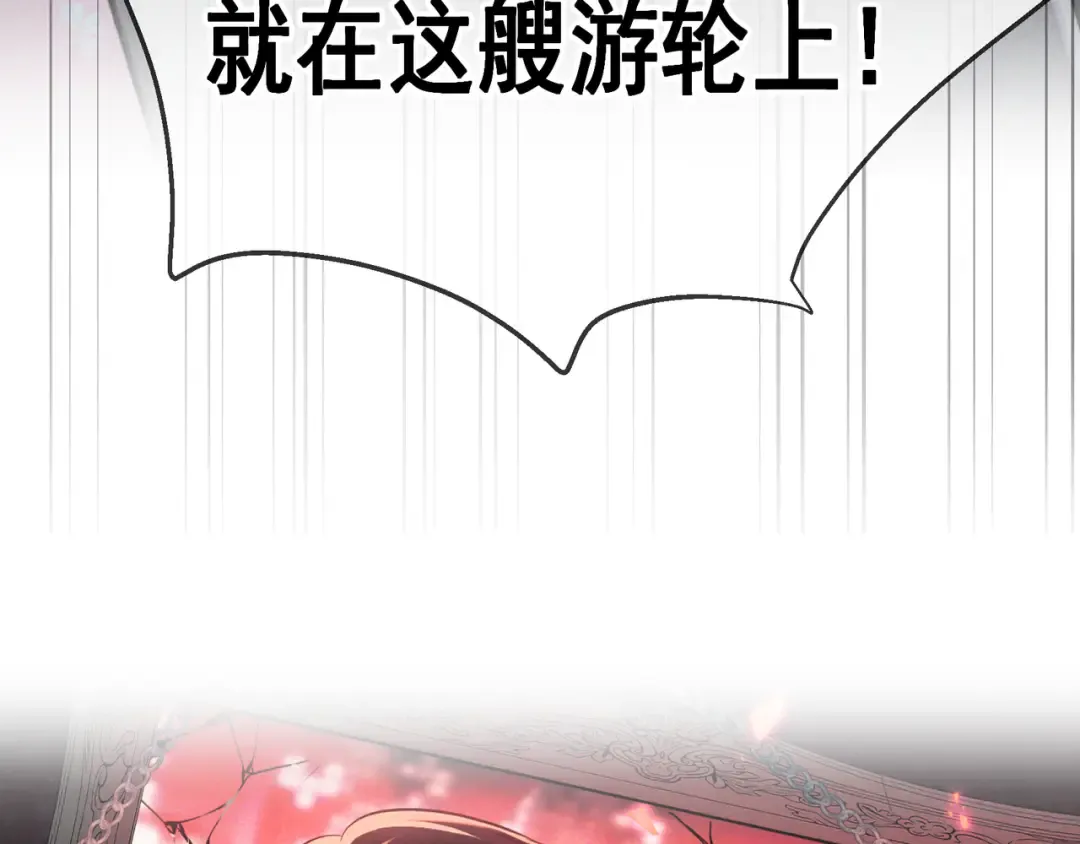 第70话 邮轮危机 第6页