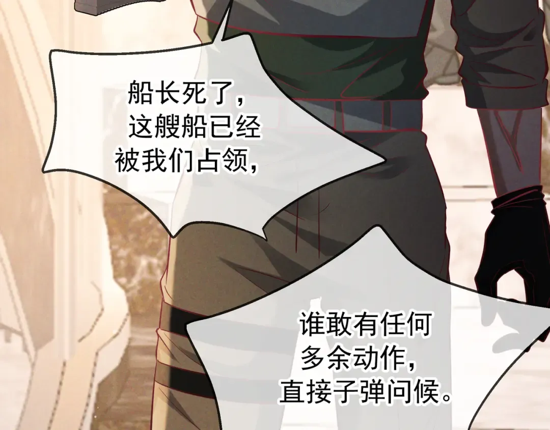 第70话 邮轮危机 第20页
