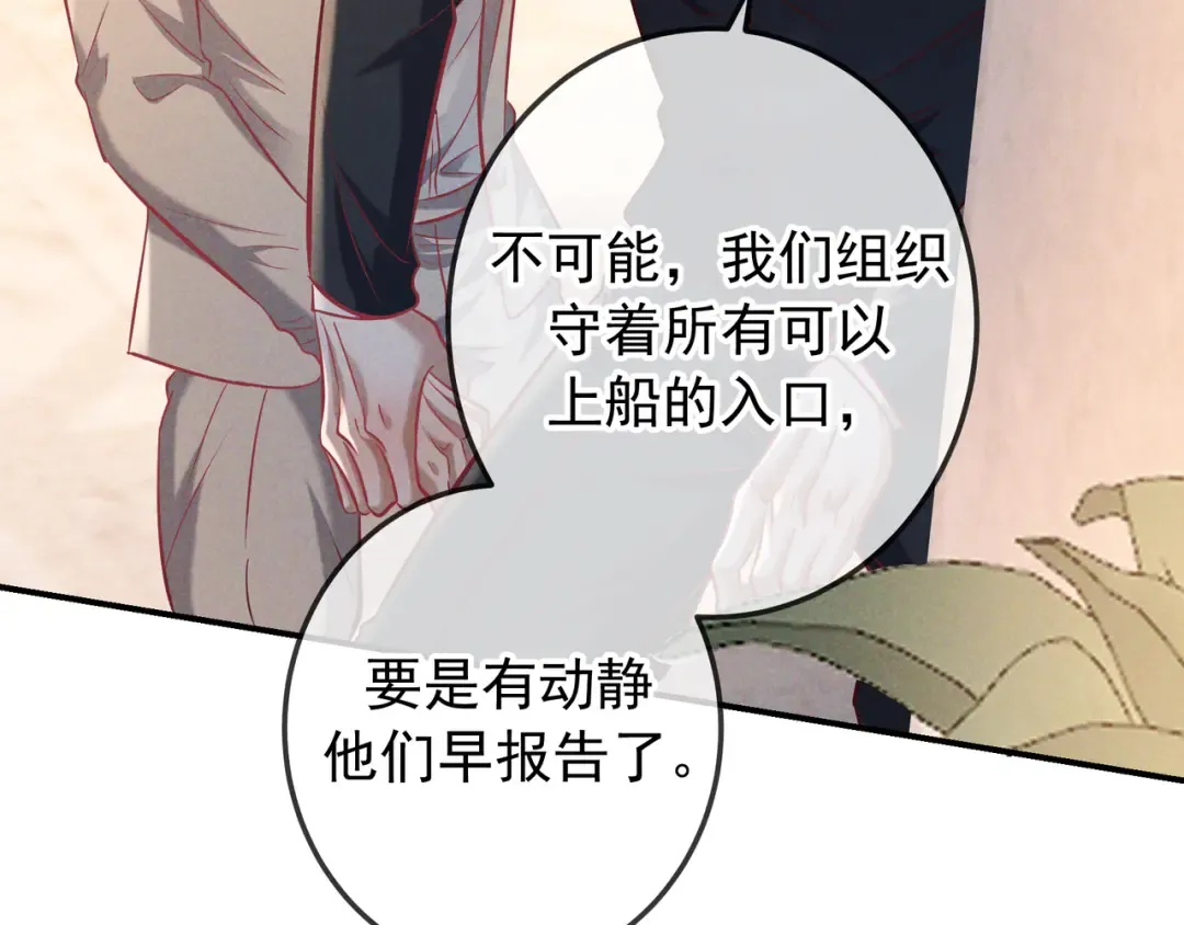 第70话 邮轮危机 第23页