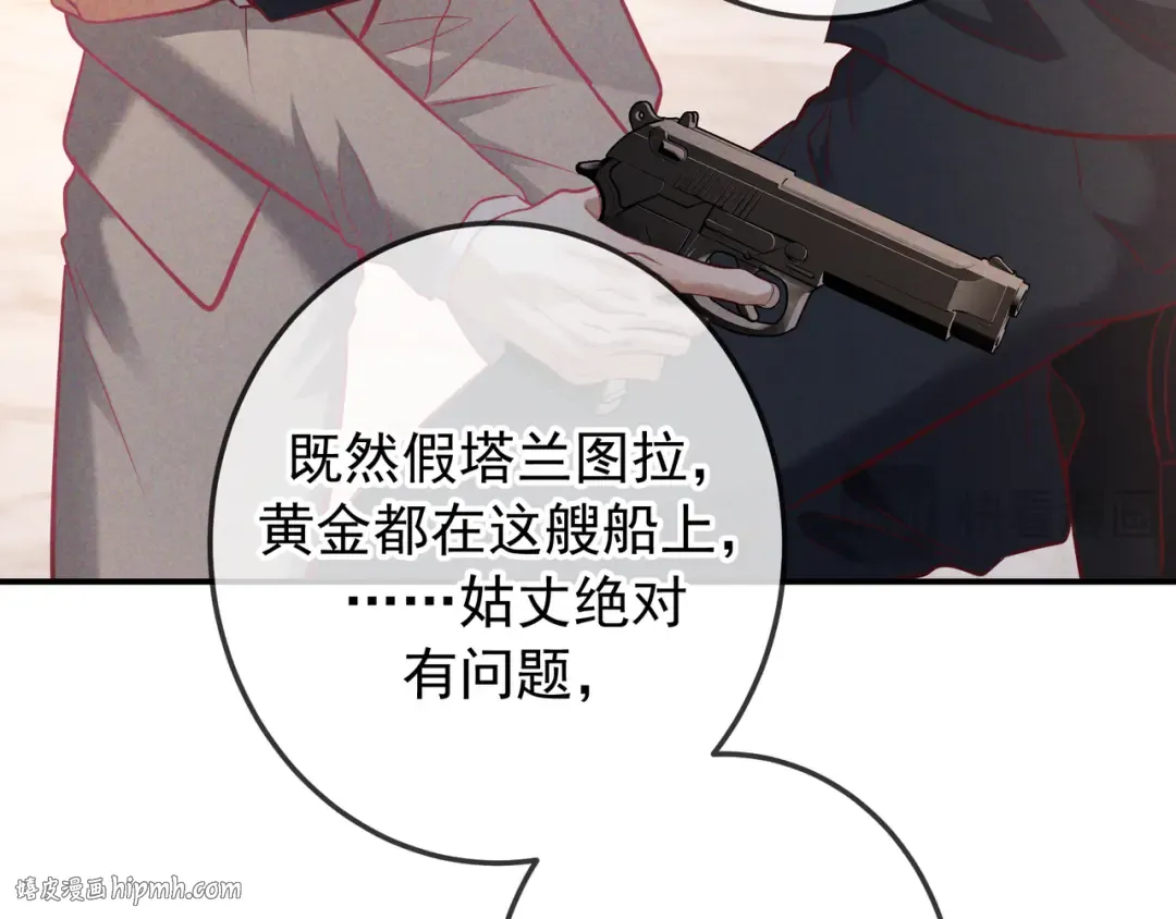 第70话 邮轮危机 第32页
