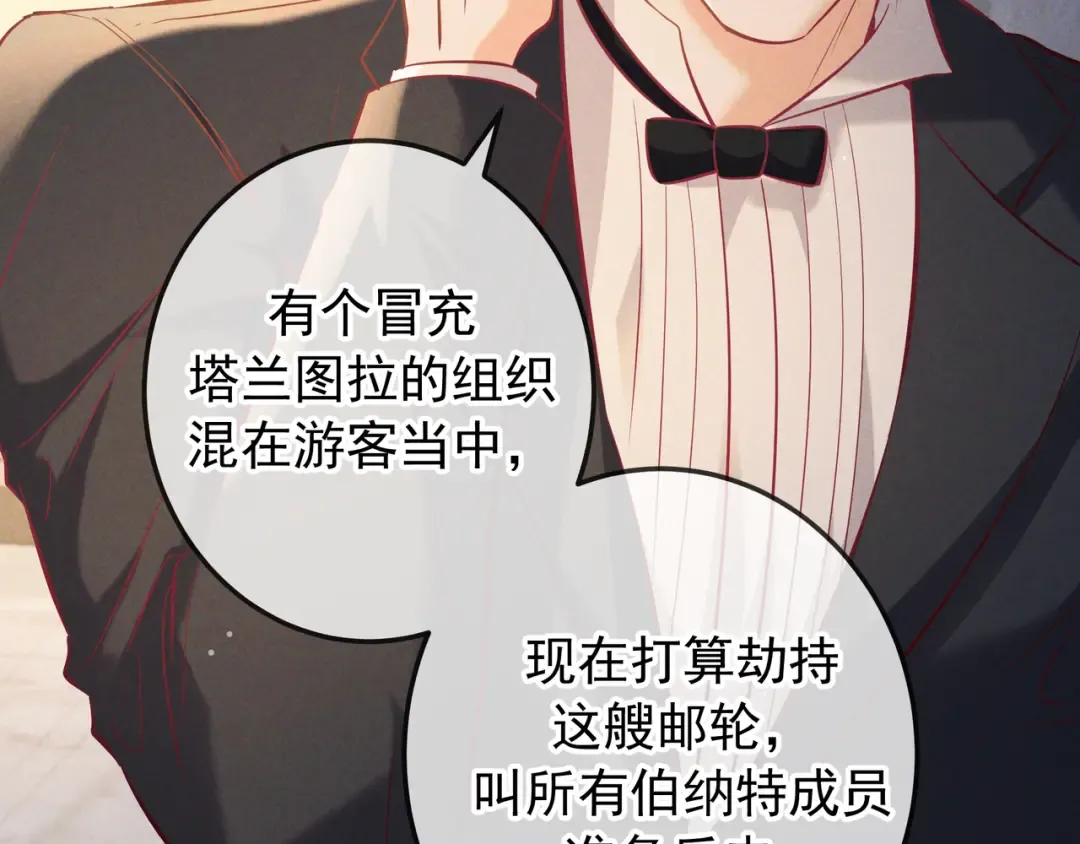 第70话 邮轮危机 第38页