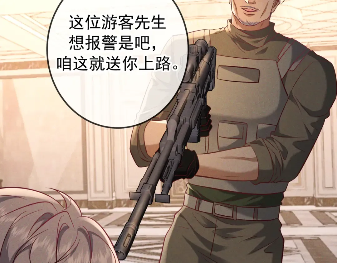 第70话 邮轮危机 第43页