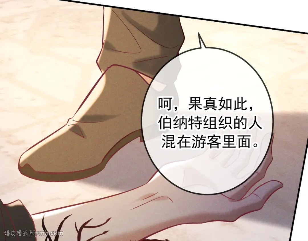 第70话 邮轮危机 第48页