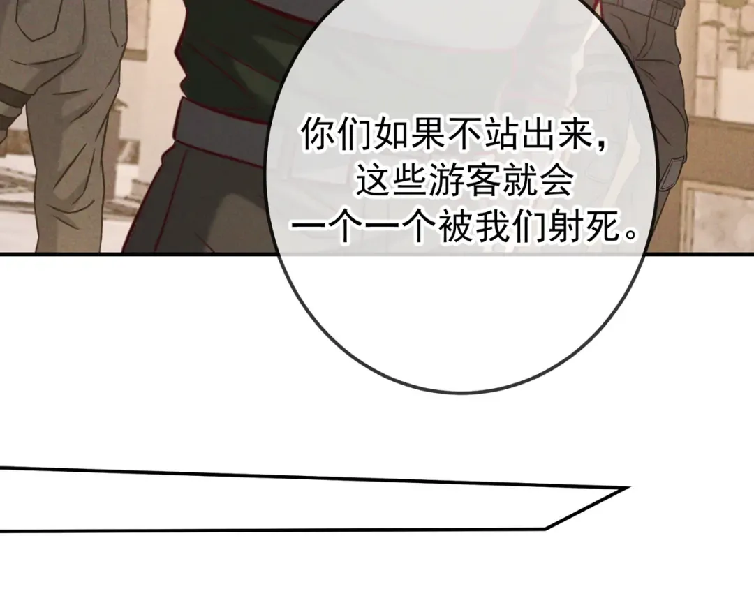 第70话 邮轮危机 第51页