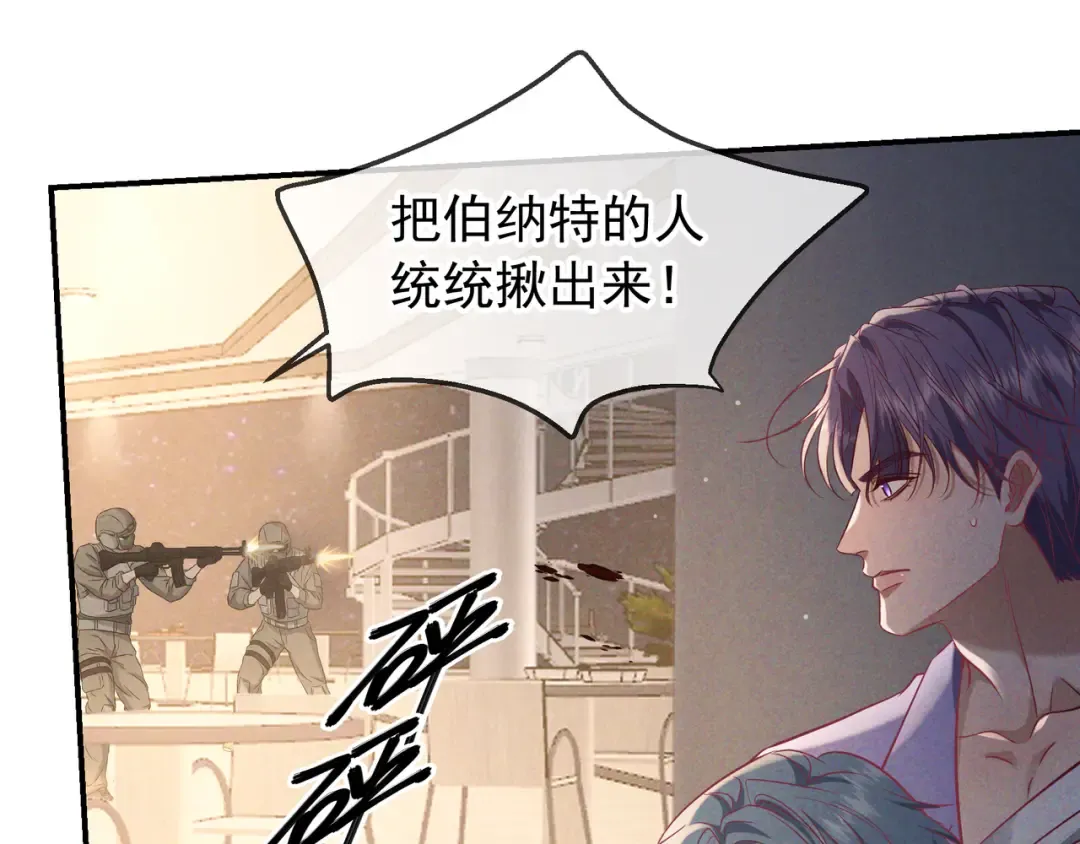 第70话 邮轮危机 第52页