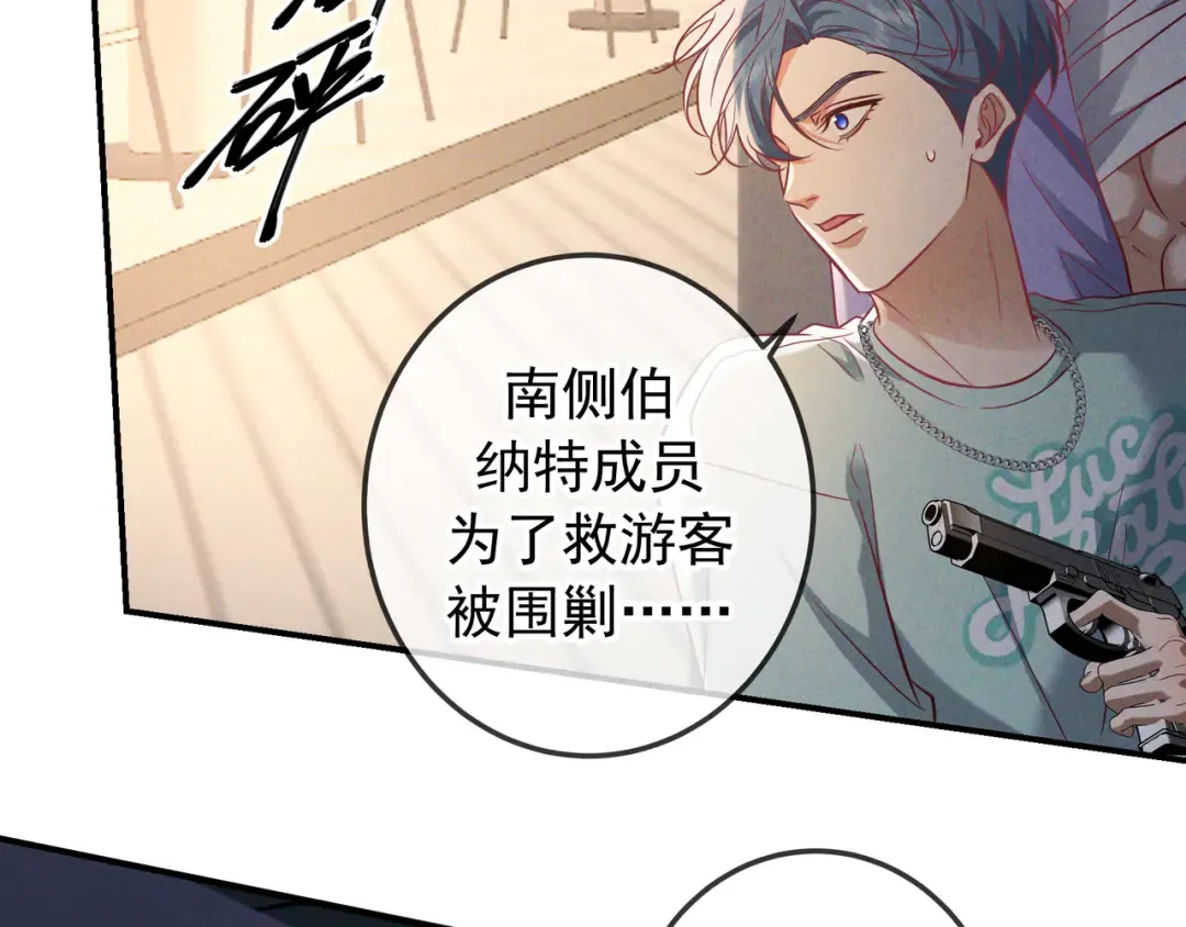 第70话 邮轮危机 第53页