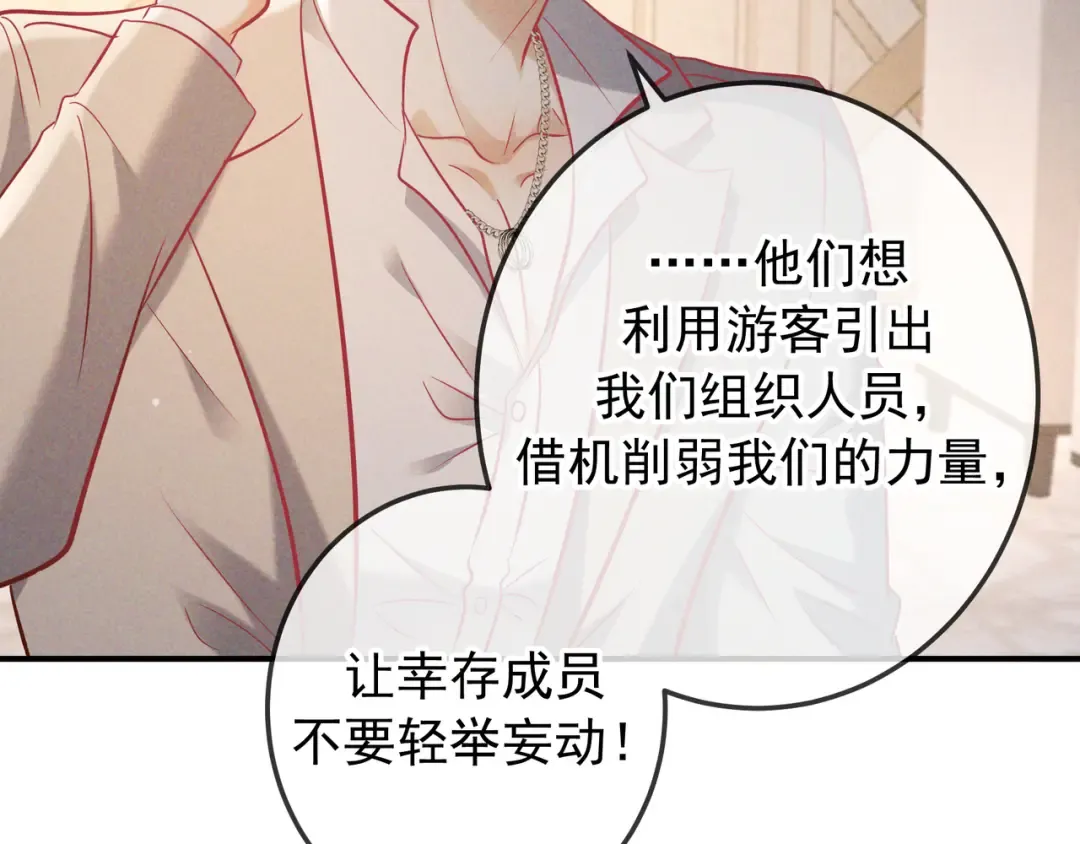 第70话 邮轮危机 第58页