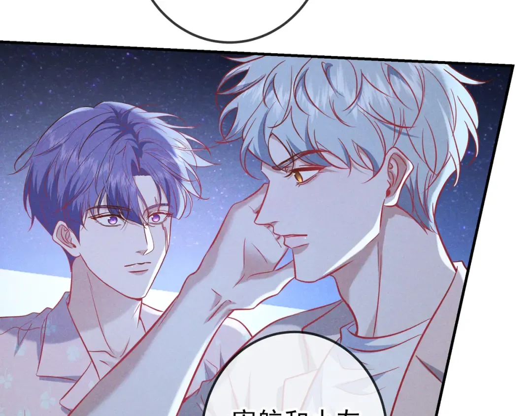 第70话 邮轮危机 第59页